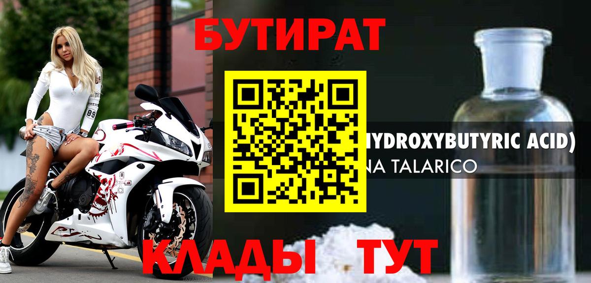 Бутират GHB Сарапул