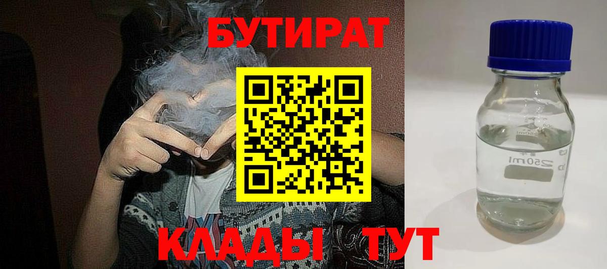 Сарапул  БУТИРАТ оксибутират  Вход с VPN 