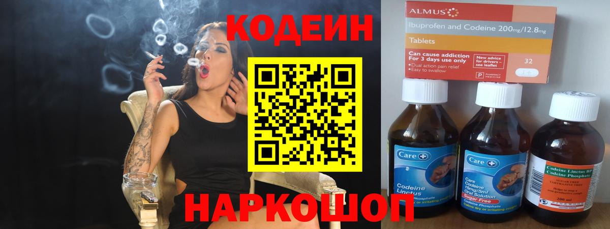 Кодеиновый сироп Lean напиток Lean (лин)  Codein напиток Lean (лин)  Вход с VPN  Сарапул 