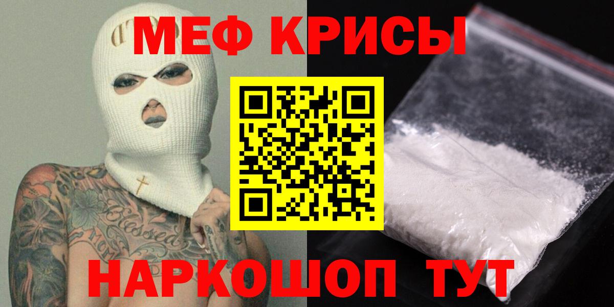 МЕФ  МЕФ кристаллы  Вход с VPN  Сарапул  Меф  МЯУ-МЯУ кристаллы 