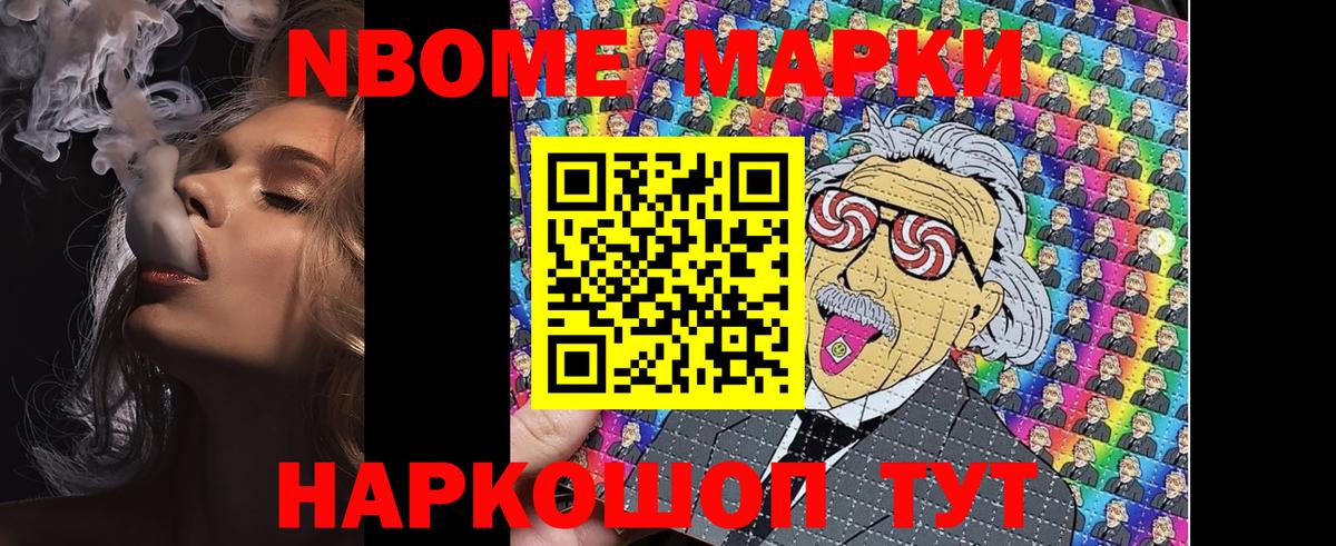 Марки N-bome 1,5мг Сарапул